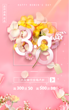 粉色小清新  三八女神节促销H5