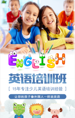 儿童英语培训班招生H5