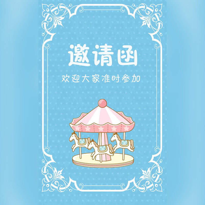 可爱蓝粉色木马宝宝百天宴生日宴满月宴邀请函