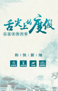 图图怪-中国风餐饮介绍模板