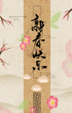 图图怪-唯美粉系中国风手绘插画新年春节模板