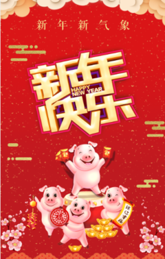2019猪年祝福