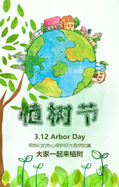 3.12植树节活动宣传推广H5