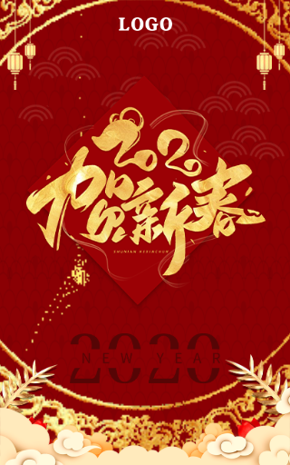2020鼠年恭贺新春春节快乐H5贺卡
