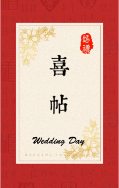 中式中国风时尚大气高端古典古风婚礼邀请函结婚请帖