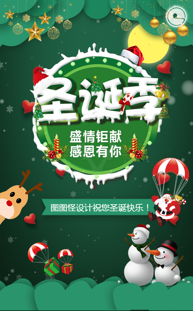 圣诞节日宣传h5-绿色圣诞节祝福公司介绍活动模板