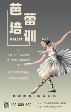 芭蕾培训班招生优惠海报