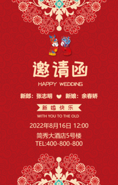 红色中国风婚礼邀请函请帖海报