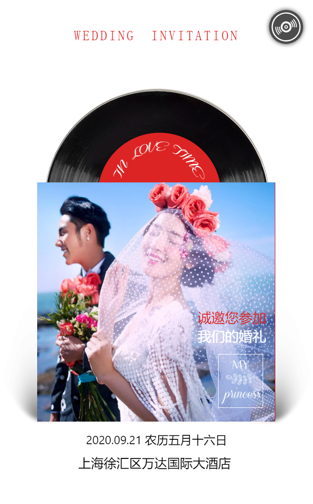 黑胶唱片创意简约清新婚礼邀请函请柬喜帖婚纱照展示520秀恩爱表白纪念册模板