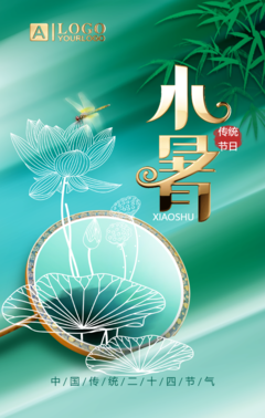 绿色小暑中国传统文化二十四节气企业宣传