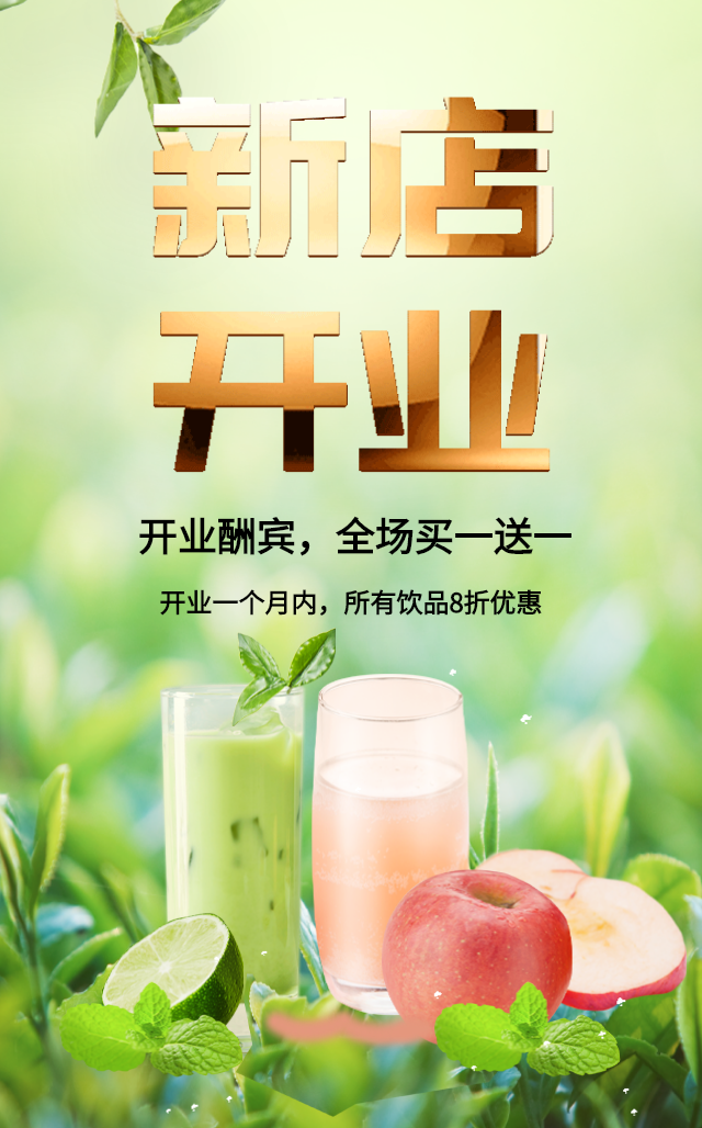 小清新绿金奶茶甜品新店开业活动促销金豆子