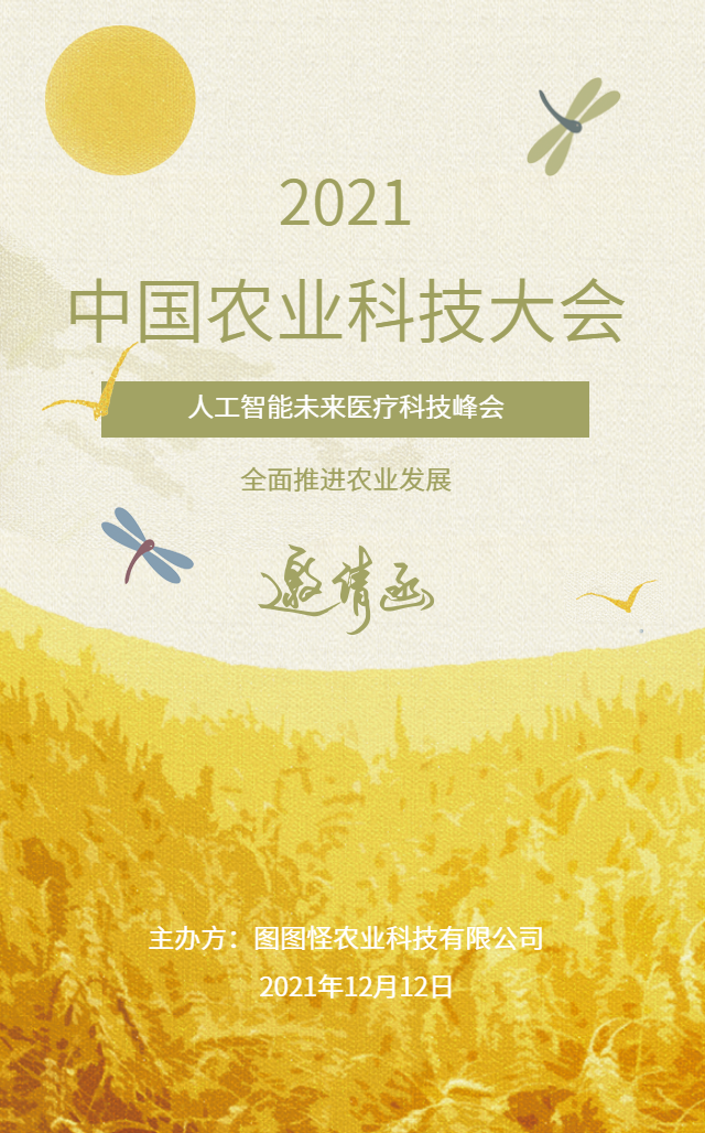 清新简约农业科技大会邀请函农业园林展会峰会论坛