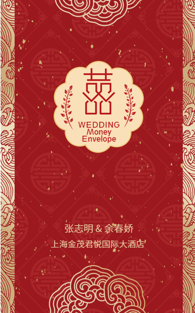 中式红色古典婚礼请柬邀请函喜帖