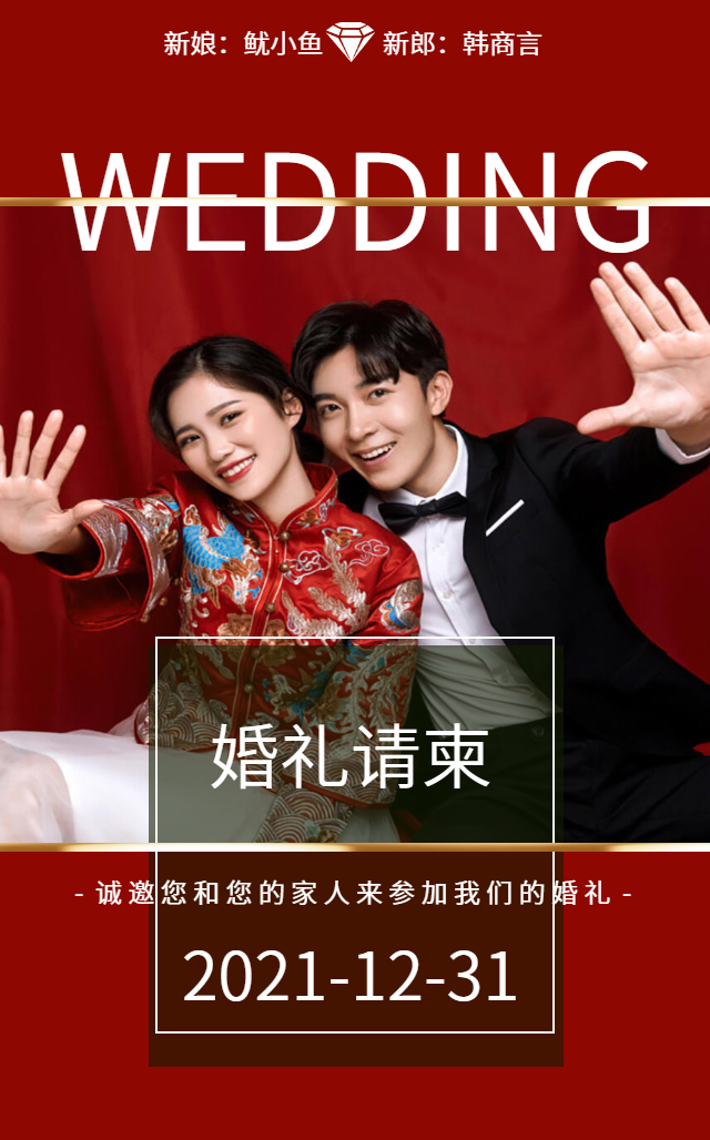 中式红色高端时尚婚礼邀请函请帖婚礼请柬金豆子