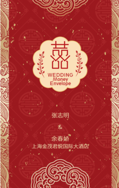 中式红色古典婚礼请柬邀请函喜帖
