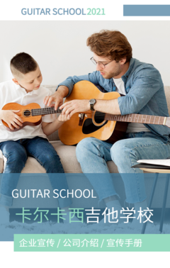音乐培训学校宣传手册