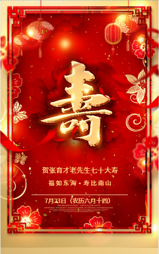 中国红寿宴邀请函老人生日邀请函