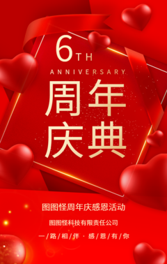 周年庆典邀请函周年店庆促销宣传周年庆典活动宣传