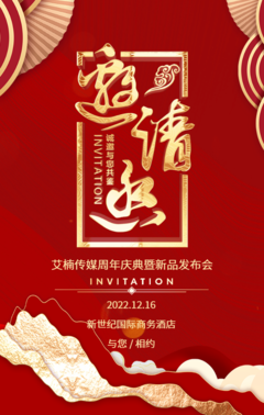中国风红色鎏金商务会议周年庆典邀请函天气金豆子